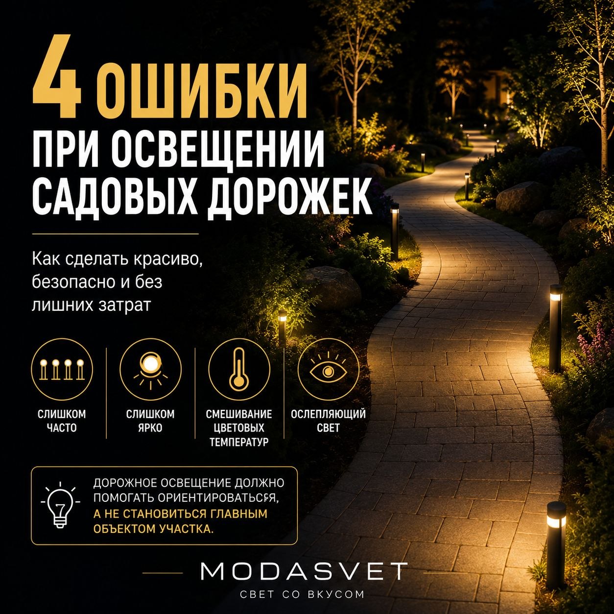 4 ошибки при освещении садовых дорожек